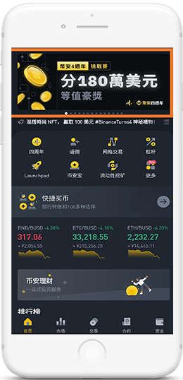 必安)biAnceAPP界面
